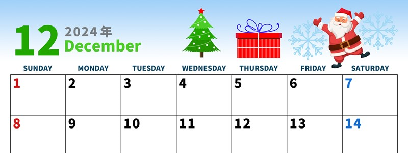2024年12月横型の日曜始まり プレゼントのイラストがかわいいA4無料カレンダー