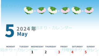 2024年5月縦型の月曜始まり 柏餅イラストのかわいいA4無料カレンダー