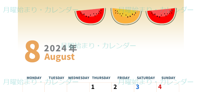 2024年8月縦型の月曜始まり スイカのイラストがかわいいA4無料カレンダー