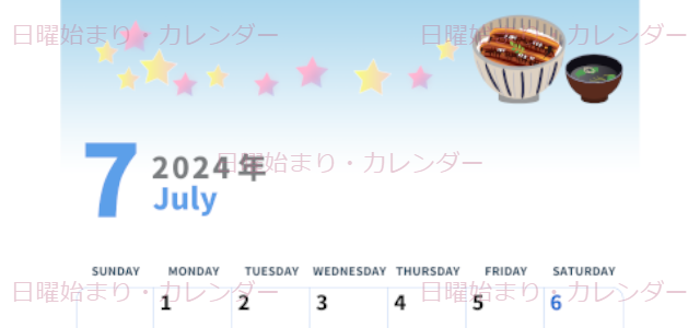 2024年7月縦型の日曜始まり 土用イラストのかわいいA4無料カレンダー