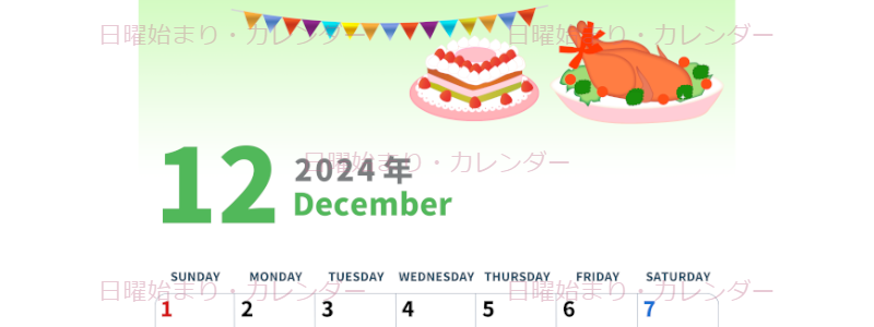 2024年12月縦型の日曜始まり 七面鳥イラストのかわいいA4無料カレンダー