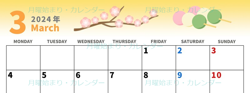 2024年3月横型の月曜始まり 三色団子イラストのかわいいカレンダー