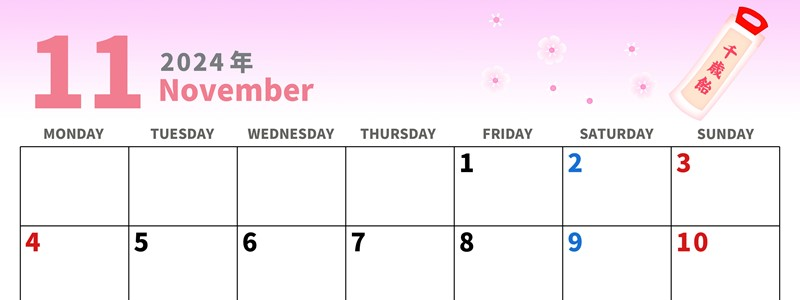 2024年11月横型の月曜始まり ピンク色のイラストがかわいいA4無料カレンダー