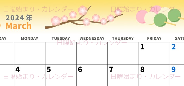 2024年3月横型の日曜始まり 三色団子イラストのかわいいカレンダー