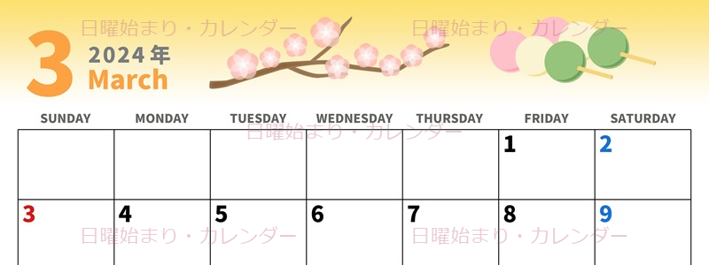 2024年3月横型の日曜始まり 三色団子イラストのかわいいカレンダー