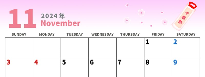 2024年11月横型の日曜始まり ピンク色のイラストがかわいいA4無料カレンダー