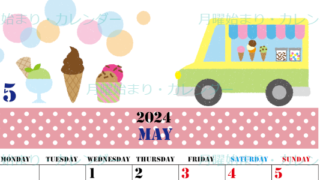 2024年5月縦型の月曜始まり アイスクリームのイラストがかわいいA4無料カレンダー