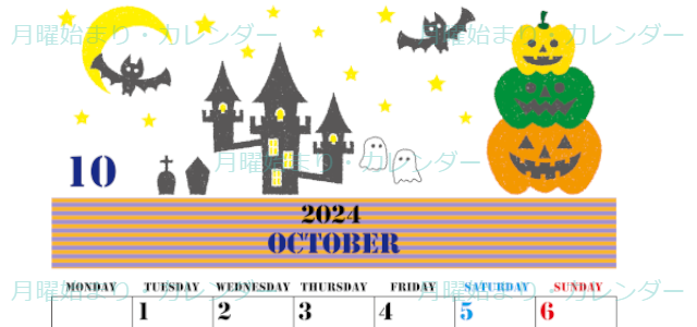 2024年10月縦型の月曜始まり ハロウィンイラストがかわいいA4無料カレンダー