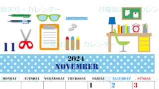 2024年11月縦型の月曜始まり 文房具イラストのかわいいA4無料カレンダー