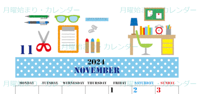 2024年11月縦型の月曜始まり 文房具イラストのかわいいA4無料カレンダー