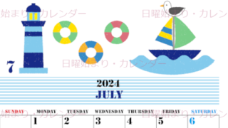 2024年7月縦型の日曜始まり マリンなイラストのかわいいA4無料カレンダー