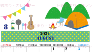 2024年8月縦型の日曜始まり 夏休みイラストのかわいいA4無料カレンダー