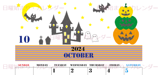 2024年10月縦型の日曜始まり ハロウィンイラストがかわいいA4無料カレンダー
