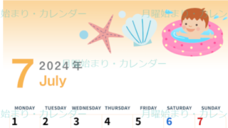 2024年7月縦型の月曜始まり 海のイラストのかわいいA4無料カレンダー