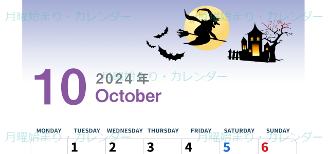 2024年10月縦型の月曜始まり お城のイラストがかわいいA4無料カレンダー