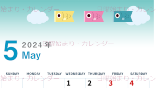2024年5月縦型の日曜始まり 鯉のぼりイラストのかわいいA4無料カレンダー