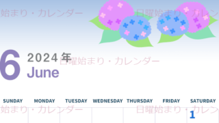 2024年6月縦型の日曜始まり 紫陽花イラストのかわいいA4無料カレンダー