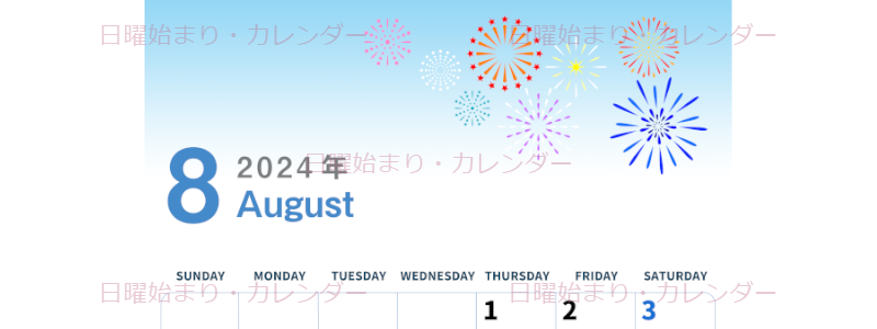 2024年8月縦型の日曜始まり 打ち上げ花火イラストのかわいいA4無料カレンダー