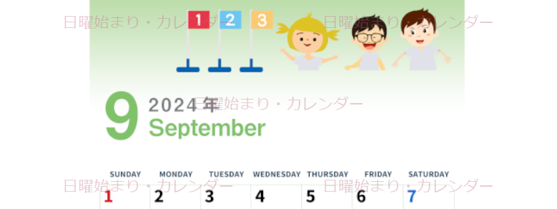 2024年9月縦型の日曜始まり 運動会イラストのかわいいA4無料カレンダー