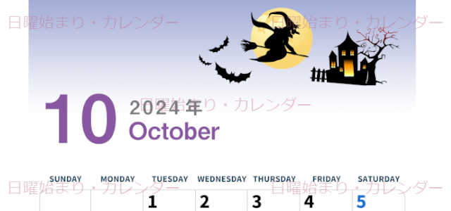 2024年10月縦型の日曜始まり お城のイラストがかわいいA4無料カレンダー