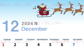 2024年12月縦型の日曜始まり トナカイのイラストがかわいいA4無料カレンダー