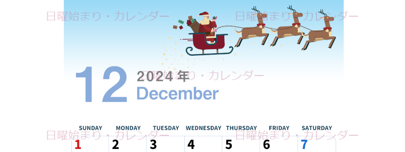 2024年12月縦型の日曜始まり トナカイのイラストがかわいいA4無料カレンダー