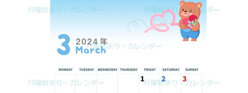 2024年3月縦型の月曜始まり  ぬいぐるみイラストのかわいいカレンダー