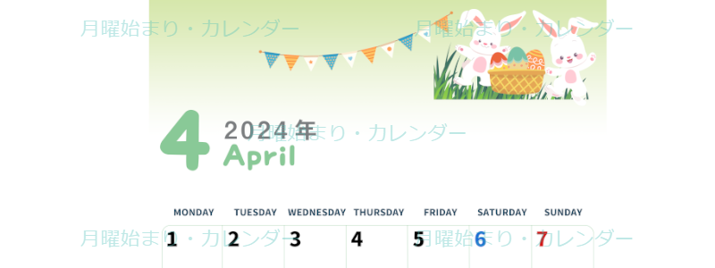 2024年4月縦型の月曜始まり イースターイラストのかわいいA4無料カレンダー