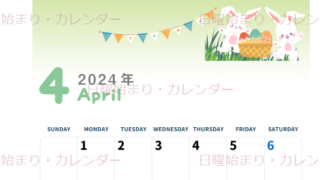 2024年4月縦型の日曜始まり イースターイラストのかわいいA4無料カレンダー