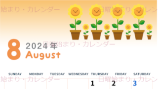 2024年8月縦型の日曜始まり 季節の花イラストのかわいいA4無料カレンダー