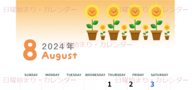 2024年8月縦型の日曜始まり 季節の花イラストのかわいいA4無料カレンダー