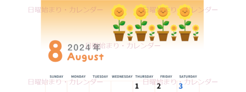 2024年8月縦型の日曜始まり 季節の花イラストのかわいいA4無料カレンダー