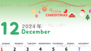 2024年12月縦型の日曜始まり オーナメントがかわいいイラストカレンダー