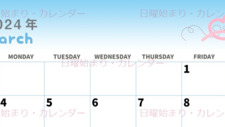 2024年3月横型の日曜始まり ぬいぐるみイラストのかわいいカレンダー