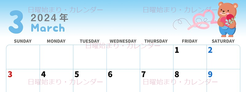 2024年3月横型の日曜始まり ぬいぐるみイラストのかわいいカレンダー