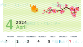 2024年4月縦型の月曜始まり ウグイスイラストのおしゃれA4無料カレンダー