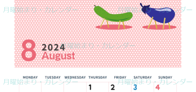 2024年8月縦型の月曜始まり 野菜イラストのおしゃれA4無料カレンダー