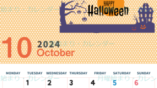 2024年10月縦型の月曜始まり ハロウィンイラストのおしゃれA4無料カレンダー