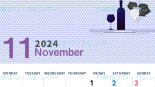 2024年11月縦型の月曜始まり ワインがおしゃれなイラストカレンダー