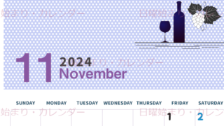 2024年11月縦型の日曜始まり ワインがおしゃれなイラストカレンダー