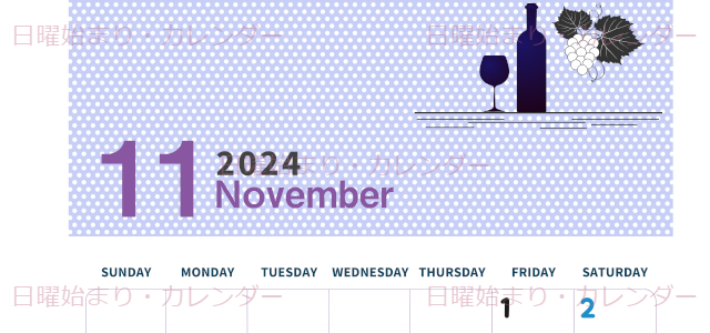 2024年11月縦型の日曜始まり ワインがおしゃれなイラストカレンダー