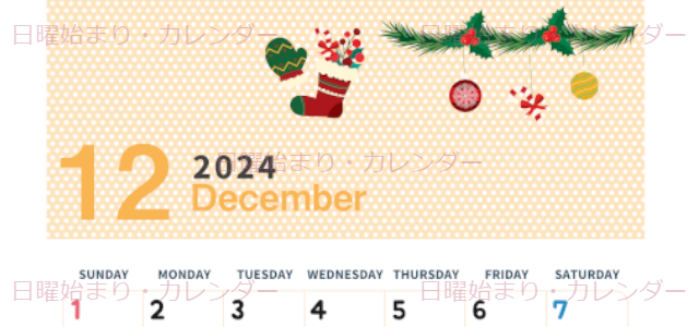 2024年12月縦型の日曜始まり クリスマスイラストのおしゃれA4無料カレンダー