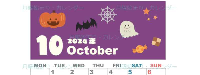 2024年10月縦型の月曜始まり お菓子イラストのかわいいA4無料カレンダー