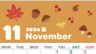 2024年11月縦型の月曜始まり どんぐりイラストのかわいいA4無料カレンダー