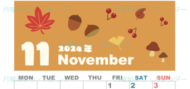 2024年11月縦型の月曜始まり どんぐりイラストのかわいいA4無料カレンダー
