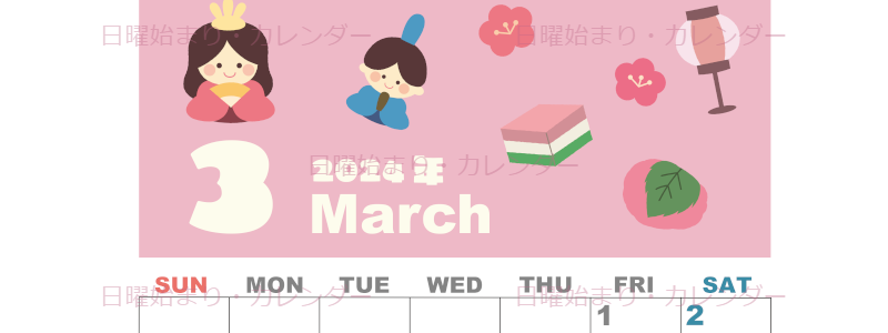 2024年3月縦型の日曜始まり ぼんぼりイラストのかわいいカレンダー