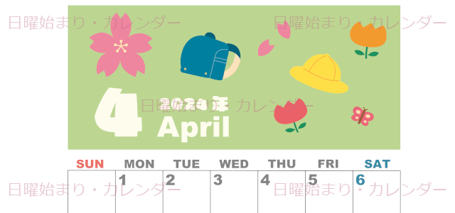 2024年4月縦型の日曜始まり ランドセルイラストのかわいいA4無料カレンダー