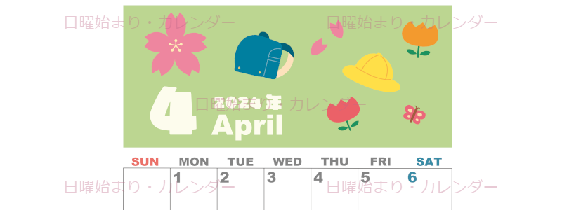 2024年4月縦型の日曜始まり ランドセルイラストのかわいいA4無料カレンダー
