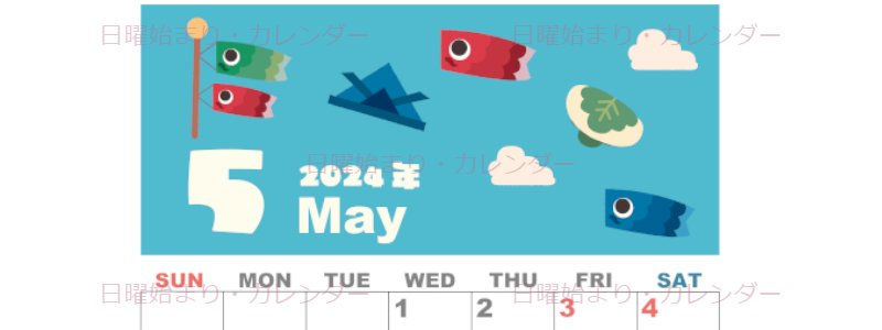 2024年5月縦型の日曜始まり 行事イラストのかわいいA4無料カレンダー