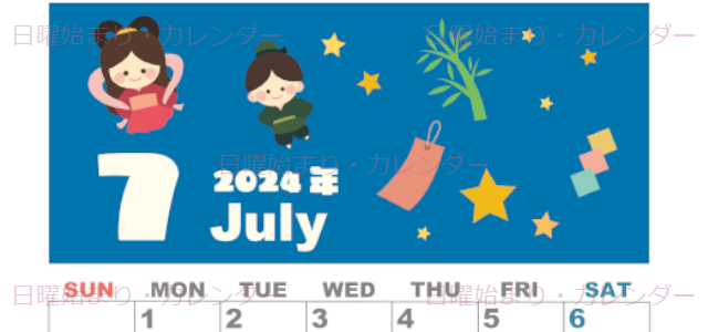 2024年7月縦型の日曜始まり 織姫彦星イラストのかわいいA4無料カレンダー